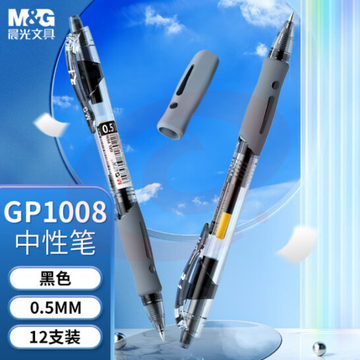 晨光（M&G）GP-1008 中性笔0.5mm按动水笔黑色 SKU：YDKJ16291