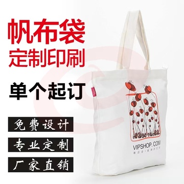 定做 帆布包