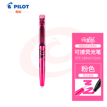 百乐 SW-FL可擦荧光笔彩色记号笔 粉色