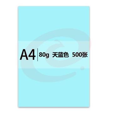 传美 a4 80g 彩色打印纸 500张/包(天蓝色)