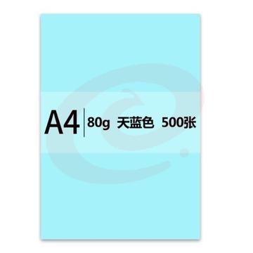 传美 a4 80g 彩色打印纸 500张/包(天蓝色) SKU：YDKJ16255