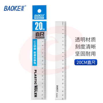 宝克(BAOKE) 20cm办公通用直尺 绘图测量尺子 办公尺子学生尺子透明多功能 办公用品 文具 20cm透明直尺 RU2020