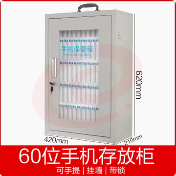 手机收纳箱 存放箱  寄存箱  60格  42*62*21cm  货号：LJ