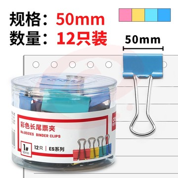 得力(deli)12只50mm彩色长尾夹票夹 1#金属燕尾夹票据夹子 办公用品 8551ES