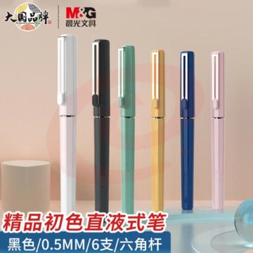 晨光文具0.5mm黑色直液笔速干中性笔 直液式走珠笔 初色系列签字笔水笔 开学必备6支装ARPB1810A