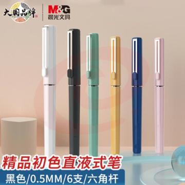 晨光文具0.5mm黑色直液笔速干中性笔 直液式走珠笔 初色系列签字笔水笔 开学必备6支装ARPB1810A SKU：YDKJ15646