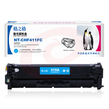 格之格 NT-CHF411FC 硒鼓 青色 适用机型：HP-M452DW/DN/NW/M477FDW/DN/N SKU：YDKJ15871