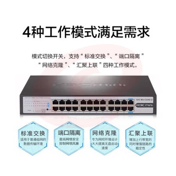 新华三 24口千兆交换机 企业级网络交换器  Mini S24G-U
