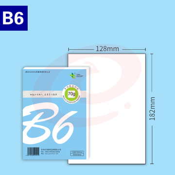 B6打印纸 70g 128*182mm   500张/包  货号：ZF SKU：YDKJ16006