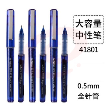 晨光ARP41801 直液式0.5mm全针管中性笔 签字笔 蓝色