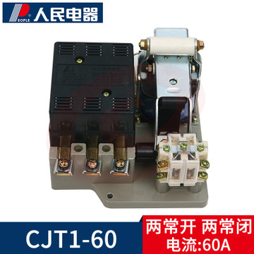 人民电器 CJT1-60A/220v 交流接触器