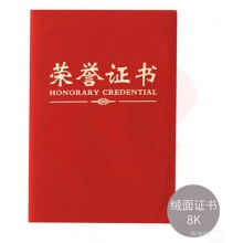 晨光尊贤绒面8K荣誉证书 ASC99307