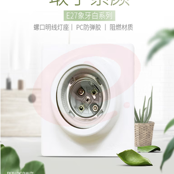 公牛开关插座面板明装插座灯座E27螺口灯头底座86型LED灯泡球泡灯座