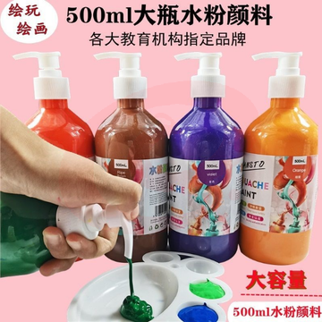 手指画颜料 幼儿园水粉颜料  鸭嘴包装 500ML单瓶装 SKU：YDKJ16491