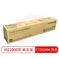 富士施乐(FujiXerox) CT202496   适用于DocuCentre V C2263/C2265 五代机用 黑色2265