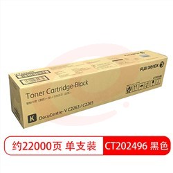 富士施乐(FujiXerox) CT202496   适用于DocuCentre V C2263/C2265 五代机用 黑色2265 SKU：YDKJ15598