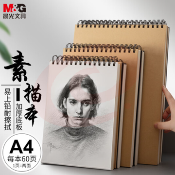 晨光文具A4/60张牛皮纸素描本 专业美术速写本素描纸 竖翻初学者绘画铅画本单本装 APY4725PA开学礼物