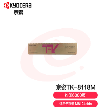 京瓷 (Kyocera) TK-8118M红色墨粉盒  WLSZ07171440569153 SKU：YDKJ15753