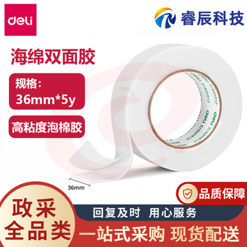 得力 30416 海绵泡棉双面胶带中号泡棉胶墙面固定两面胶强力高粘度加厚36mm*5y(卷) SKU：YDKJ16093