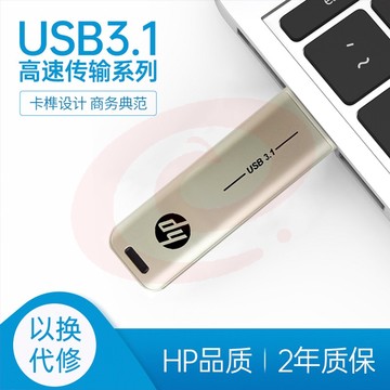 惠普（HP）64G USB3.1 U盘 X796w 香槟金 金属商务可伸缩高速读写电脑车载两用优盘 SKU：YDKJ16632