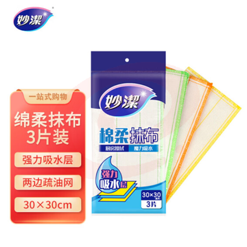 妙洁 棉柔抹布强力吸水百洁布洗碗布 3片 30CM*30CM