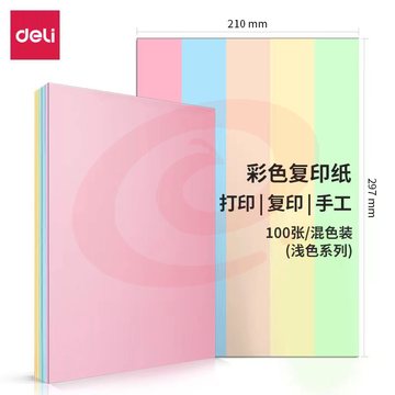 得力(deli)A4 80g彩色纸 7757  100张/包 (粉色)yykj-230519090630