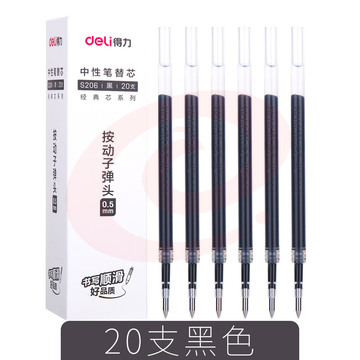 得力(deli) 按动中性笔芯0.5mm弹簧头按动笔芯 20支/盒 S206    WLSZ01052248418576