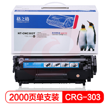 格之格CRG303墨盒适用佳能lLBP2900