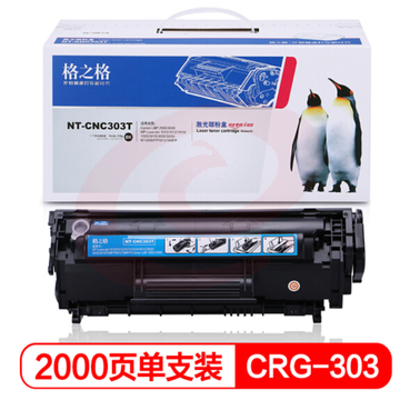 格之格CRG303墨盒适用佳能lLBP2900 SKU：YDKJ17318