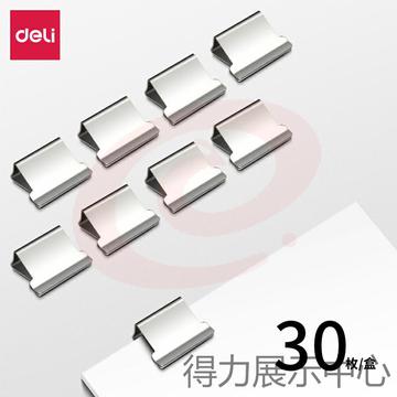 得力8598补充夹(银色)(30枚补充夹/盒) SKU：YDKJ14802