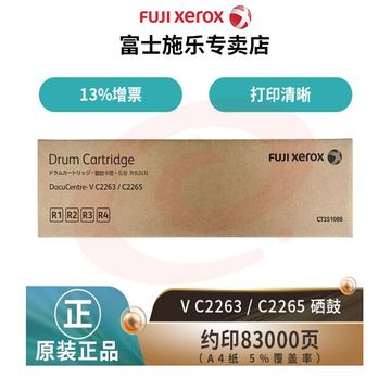 富士施乐(Fuji Xerox)V C2263/2265 原装感光鼓 (V五代机适用) CT351088 SKU：YDKJ16107