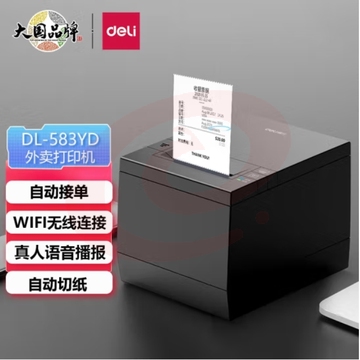 得力 DL-583YD热敏纸票据打印机 WIFI无线连接 自动切纸