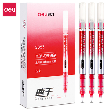 得力S853直液式走珠笔0.5全针管(红)12支装