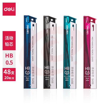 得力S456活动铅芯HB0.5-60MM(混)(支)