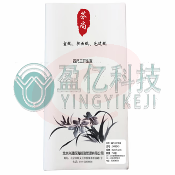 芬尚wf-xz-109 文房四宝之宣纸 生宣四尺三开 加厚特净生宣纸毛笔书法国画练习作品用69*46cm/50张