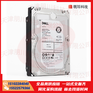 戴尔(DELL)服务器工作站企业级NAS数据存储阵列硬盘 4T 7.2K SAS 3.5英寸 PCKJ09151453404456 SKU：YDKJ15547