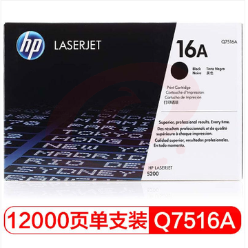 惠普(HP)LaserJet Q7516A 黑色硒鼓 16A( 适用于惠普HP 5200/5200n/5200LX) 打印数量12000页 SKU：YDKJ15897