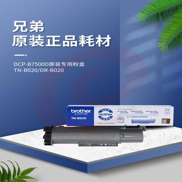 兄弟(brother)TN-B020 墨粉盒 适用兄弟 7720DN;7700D;7530DN;7500D;2050DN;2000D     WLSZ09160935487953