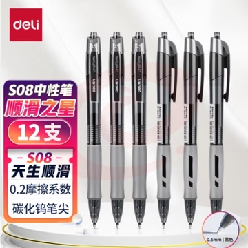 得力S08中性笔0.5mm弹簧头签字笔12支 黑