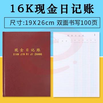 现金日记账本 16K竖版    WLSZ06141233286799