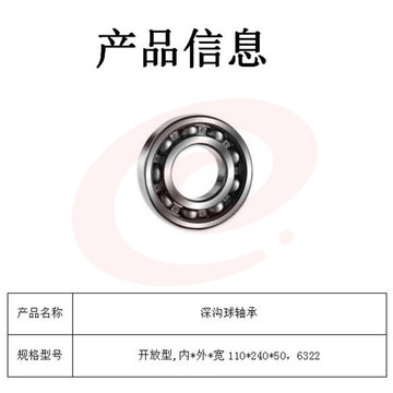 SKF	开放型,内*外*宽110*240*50，6322  深沟球轴承