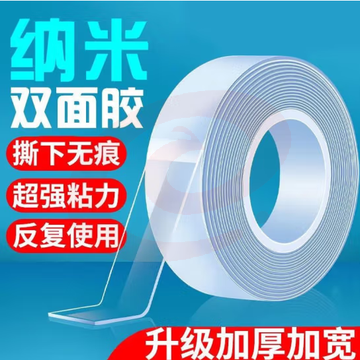 纳米强力无痕魔力胶带 宽2cm 长约5m