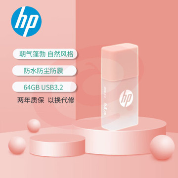 惠普(HP)128GB USB3.2gen 1 U盘 x768 暖心粉橘 高速商务可爱创意优盘 学生u盘