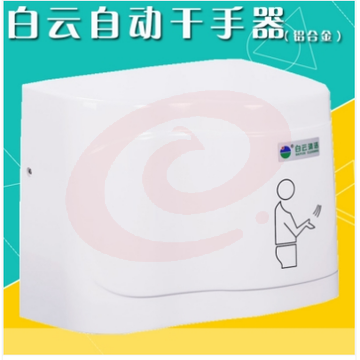 白云 自动感应干手器卫生间BY807烘手机