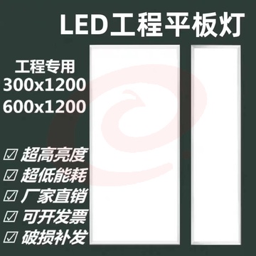 雷士照明(NVC)集成吊顶600x1200led平板灯铝扣板石膏板300x1200LED工程灯盘 108瓦进口灯珠300*1200