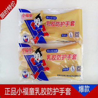  小福童 胶皮手套耐磨耐酸碱乳胶洗碗洗衣家务保洁防水无味厨房皮手套