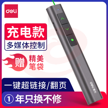 得力 可充电便携式翻页笔/PPT翻页笔/激光翻页笔TJRRSFYJD202302181443193