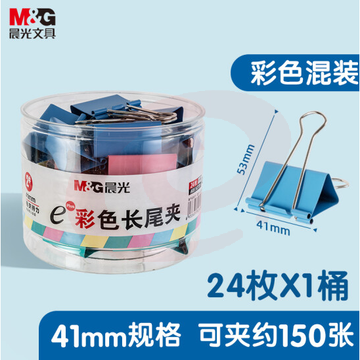 晨光 ABS92739 彩色筒装长尾夹 41mm 24枚