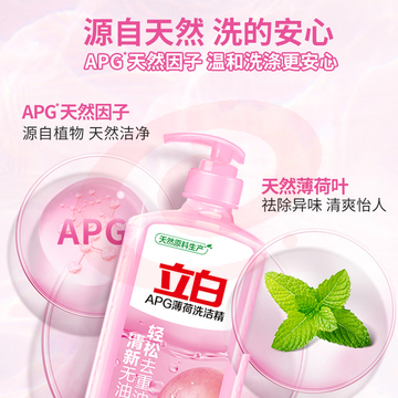 立白(Liby) APG薄荷洗洁精1.45kg   WLSZ08011140139047