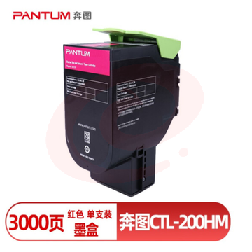 奔图(PANTUM)CTL-200HM品红色粉盒  WLSZ0127114302495 SKU：YDKJ15952